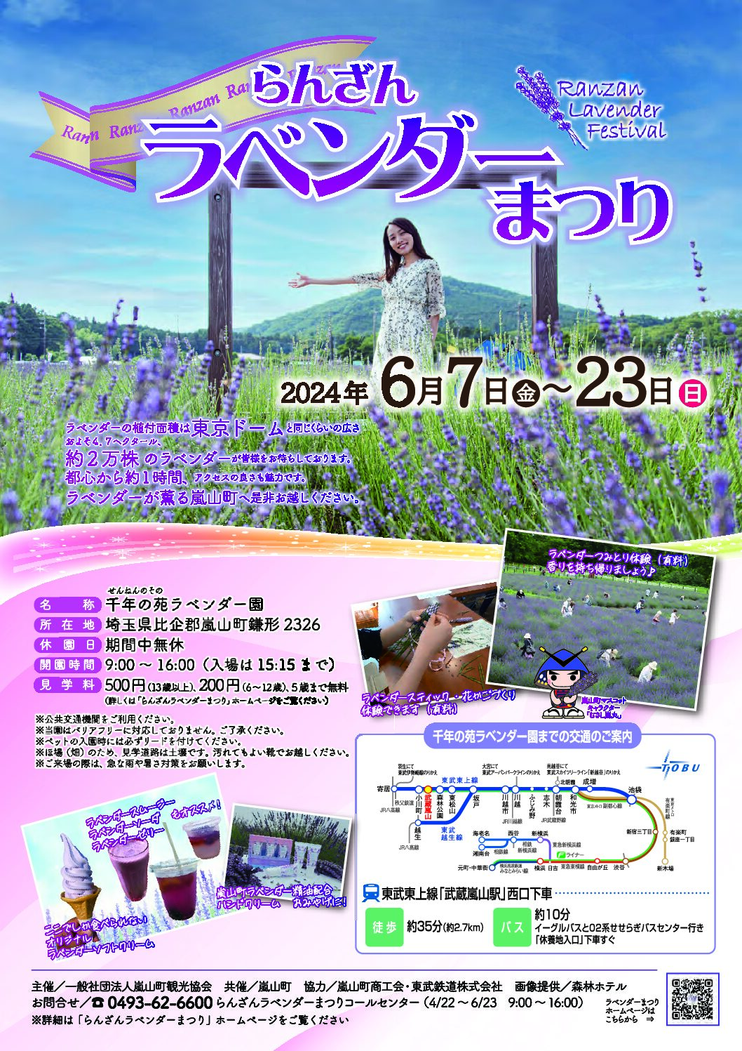 近隣観光】らんざん ラベンダーまつり | 【公式】ニューサンピア埼玉おごせ