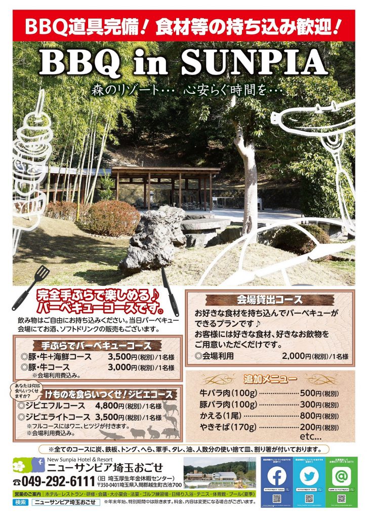 屋外プール バーベキュー 公式 ニューサンピア埼玉おごせ