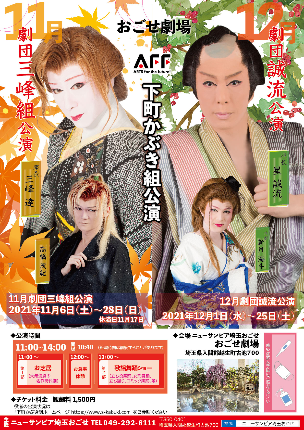 大衆演劇おごせ劇場 公式 ニューサンピア埼玉おごせ