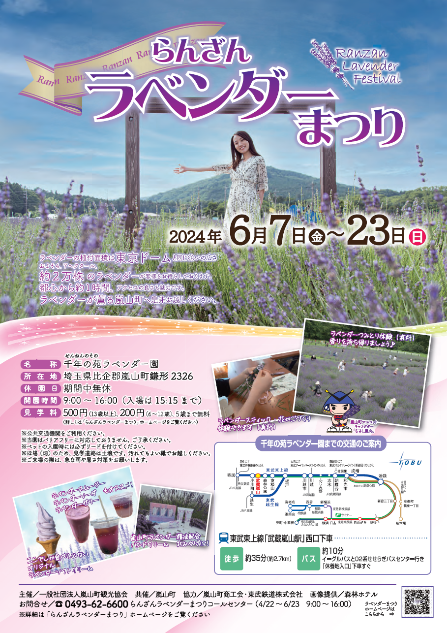 近隣観光】らんざん ラベンダーまつり | 【公式】ニューサンピア埼玉おごせ